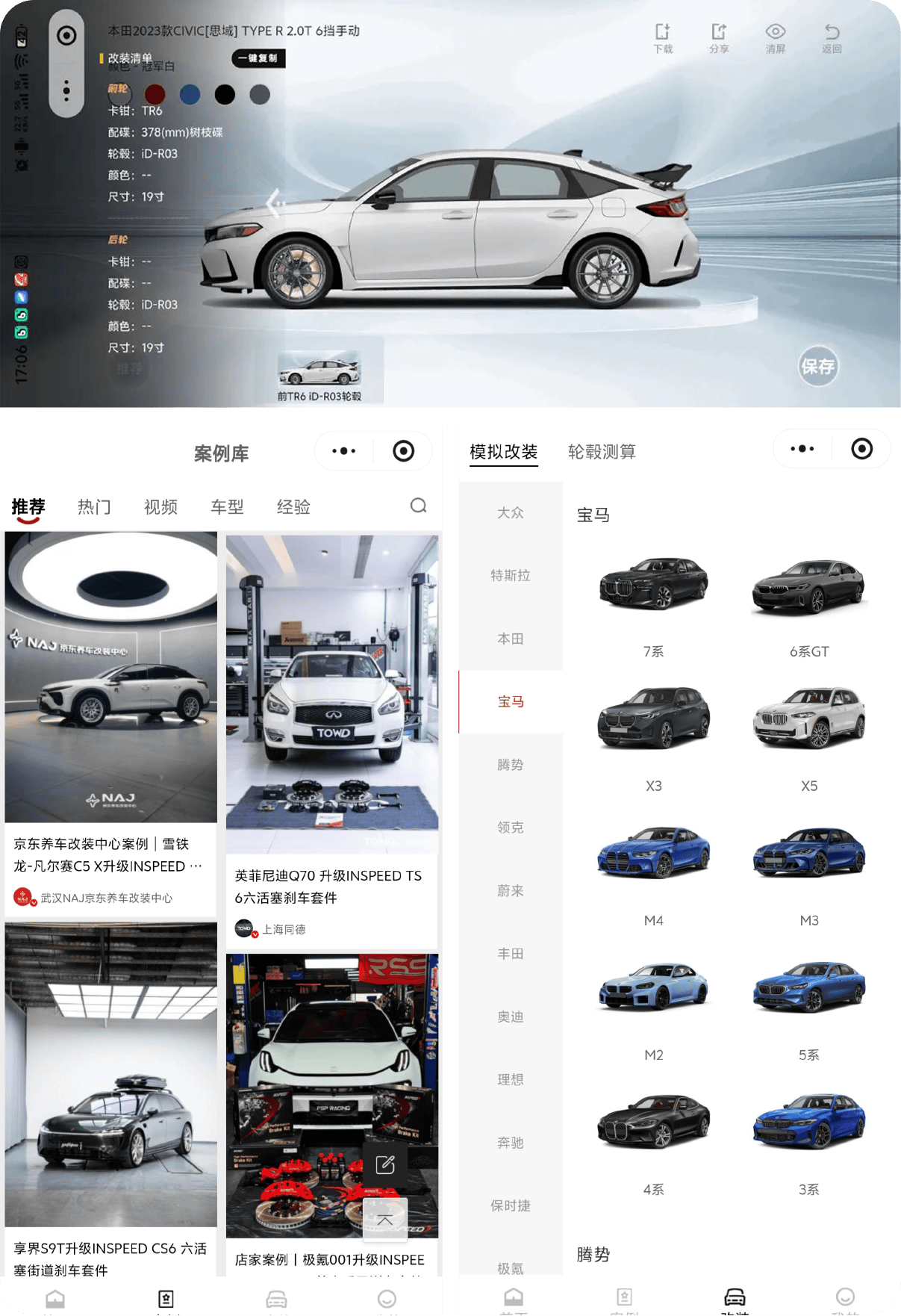 模拟改装