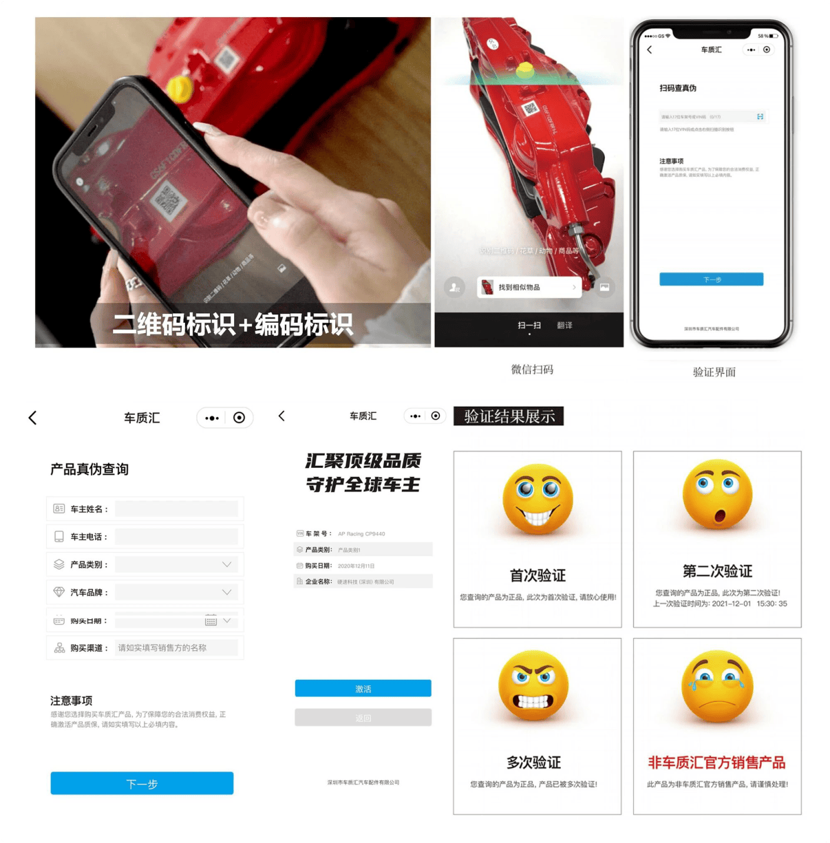 防伪系统